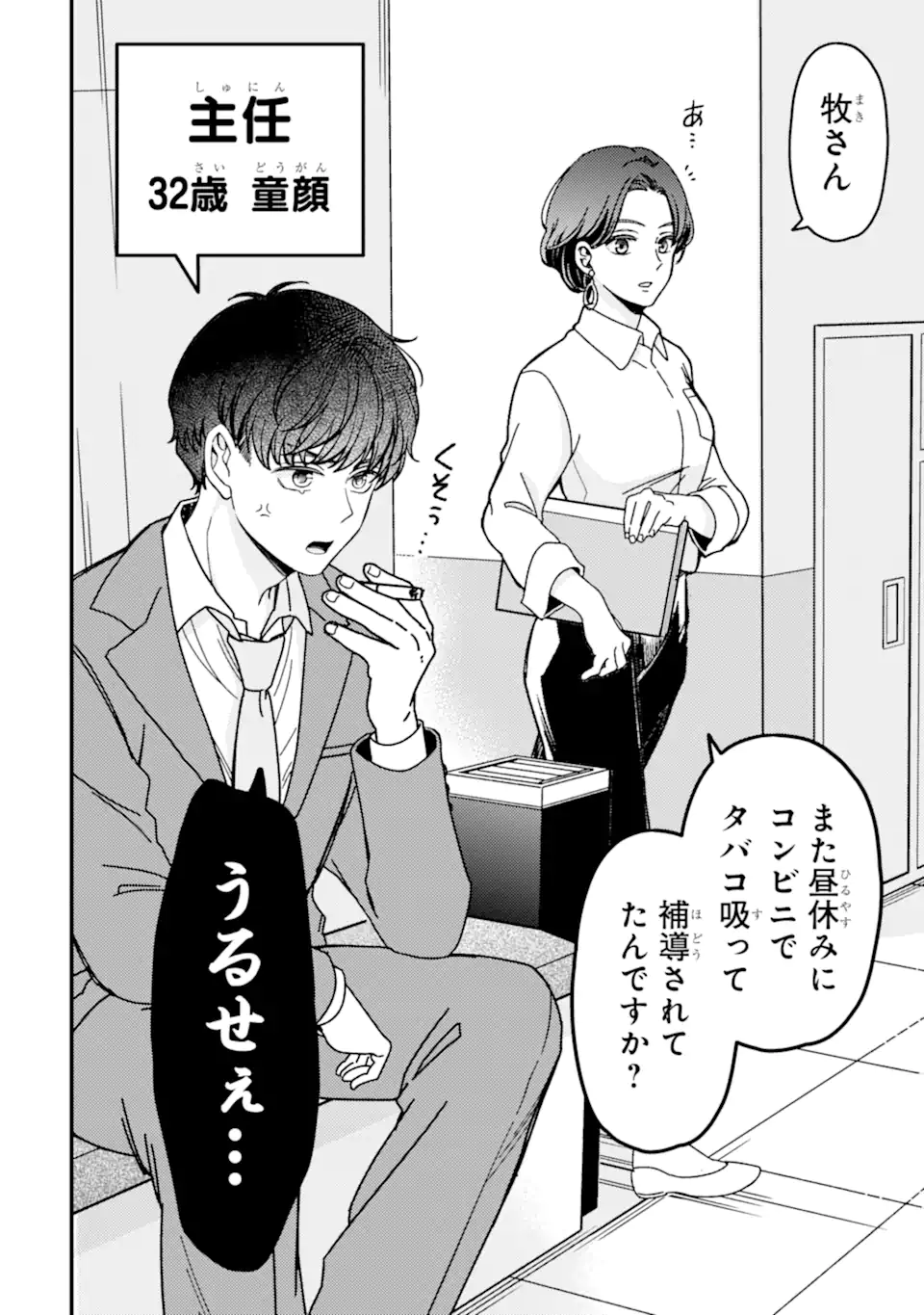 Douganna Joushi wa Suki desu ka? - Chapter 1 - Page 2